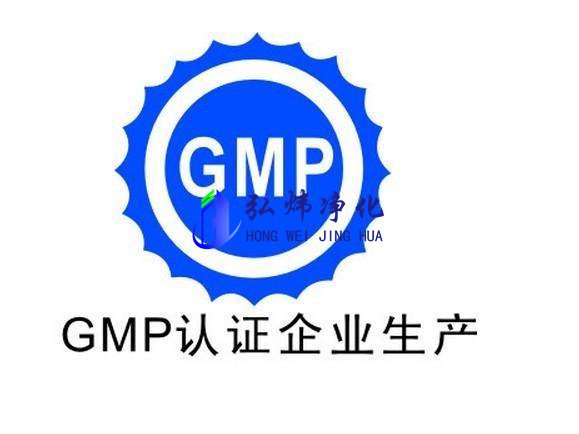 GMP净化车间